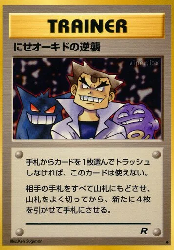 Imposter Oak's Revenge 「TEAM_ROCKET No. 059」「JP」